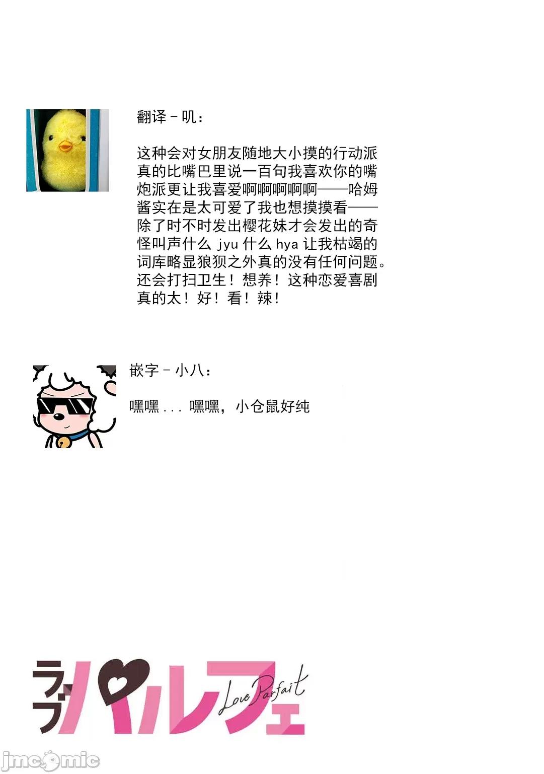 塞不下严酷上司的XL尺寸！～贫乳仓鼠小姐和大屌鲨鱼先生的开发情况 [かむＣ] コワモテ上司のXLサイズが入りません！～ちっぱいハムちゃんと绝伦サメくんの开发事情～ 2 [中国翻译] 第29页