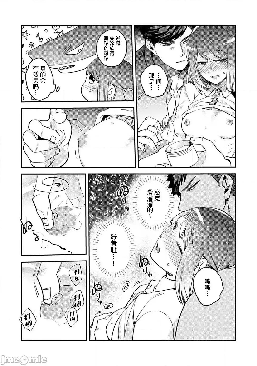 塞不下严酷上司的XL尺寸！～贫乳仓鼠小姐和大屌鲨鱼先生的开发情况 [莉赛特汉化组] [かむＣ] コワモテ上司のXLサイズが入りません！～ちっぱいハムちゃんと绝伦サメくんの开发事情～3 [中国翻译] 第10页