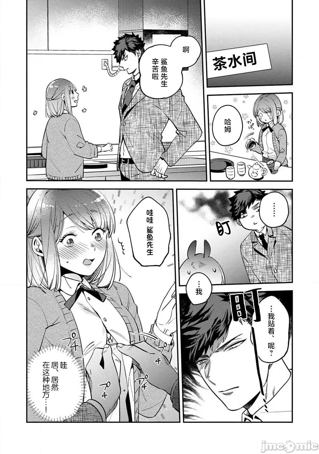 塞不下严酷上司的XL尺寸！～贫乳仓鼠小姐和大屌鲨鱼先生的开发情况 [莉赛特汉化组] [かむＣ] コワモテ上司のXLサイズが入りません！～ちっぱいハムちゃんと绝伦サメくんの开发事情～3 [中国翻译] 第14页