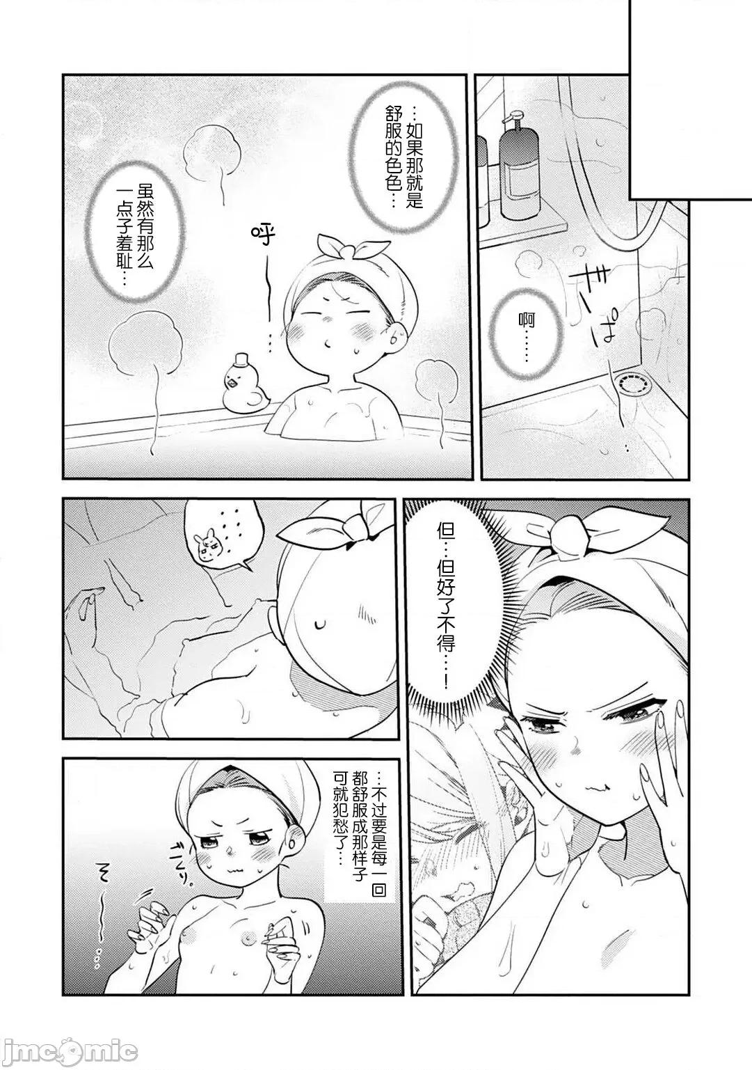 塞不下严酷上司的XL尺寸！～贫乳仓鼠小姐和大屌鲨鱼先生的开发情况 [莉赛特汉化组] [かむＣ] コワモテ上司のXLサイズが入りません！～ちっぱいハムちゃんと绝伦サメくんの开发事情～3 [中国翻译] 第24页