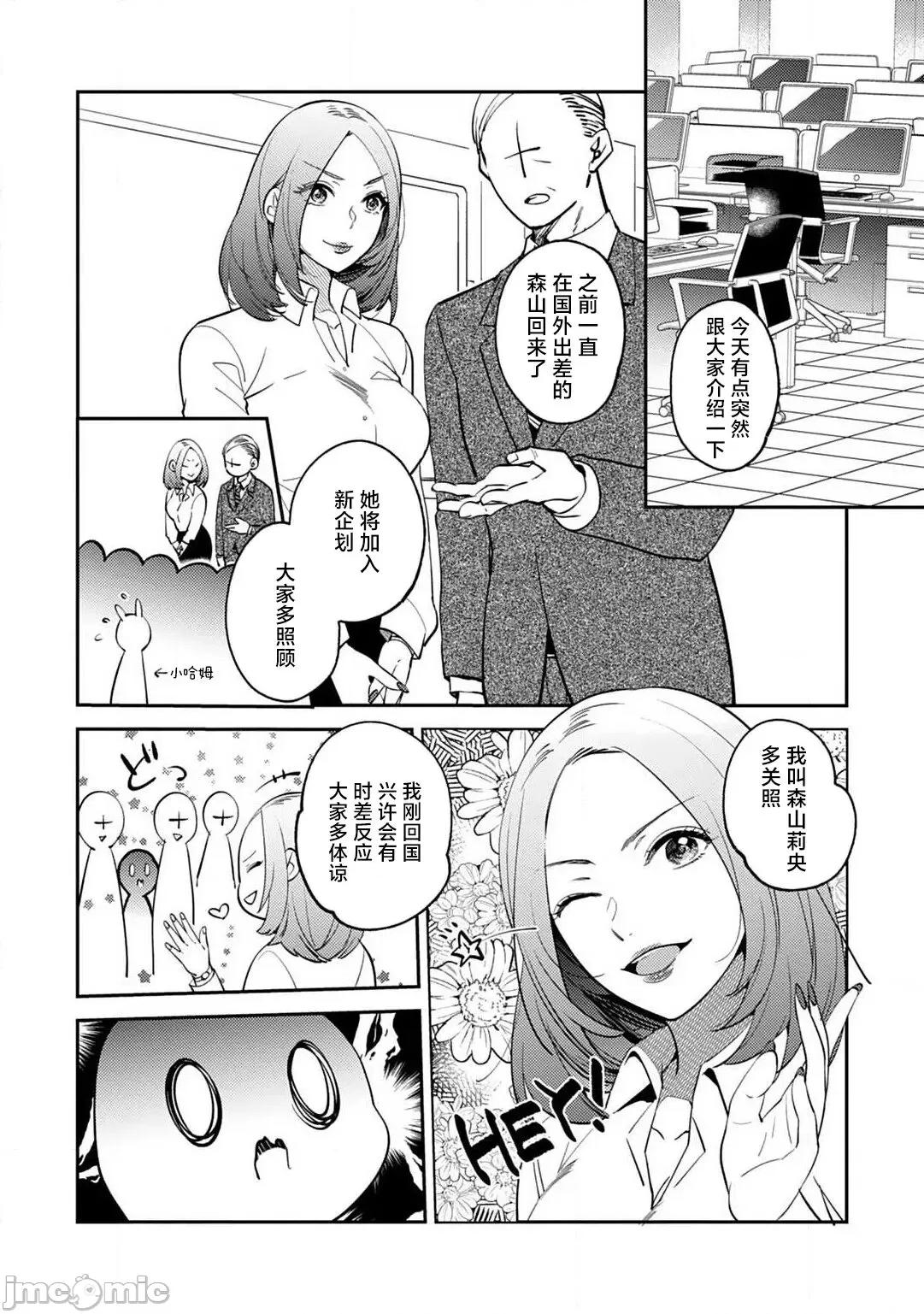 塞不下严酷上司的XL尺寸！～贫乳仓鼠小姐和大屌鲨鱼先生的开发情况 [莉赛特汉化组] [かむＣ] コワモテ上司のXLサイズが入りません！～ちっぱいハムちゃんと绝伦サメくんの开发事情～3 [中国翻译] 第26页