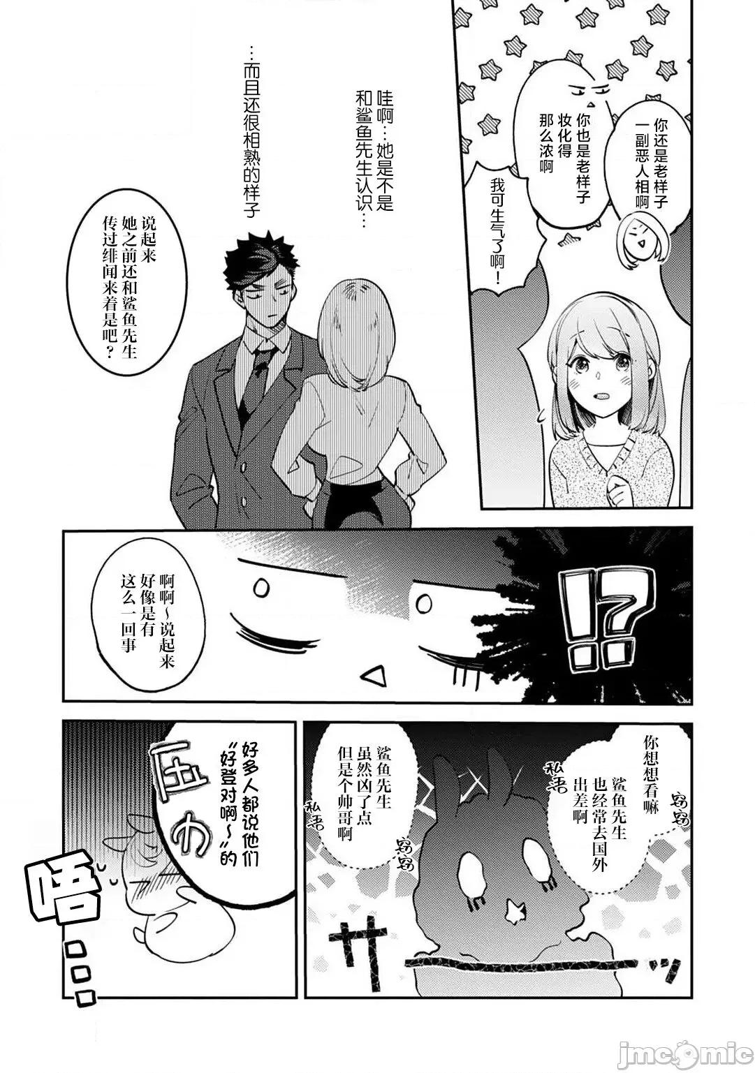 塞不下严酷上司的XL尺寸！～贫乳仓鼠小姐和大屌鲨鱼先生的开发情况 [莉赛特汉化组] [かむＣ] コワモテ上司のXLサイズが入りません！～ちっぱいハムちゃんと绝伦サメくんの开发事情～3 [中国翻译] 第28页