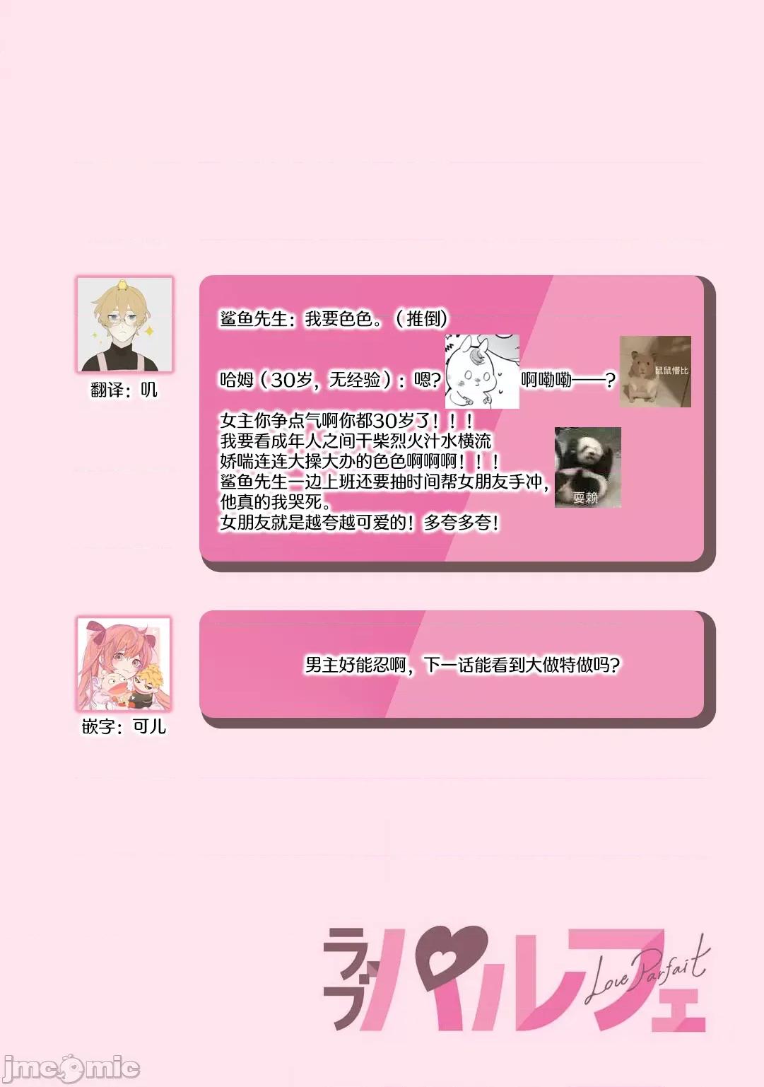 塞不下严酷上司的XL尺寸！～贫乳仓鼠小姐和大屌鲨鱼先生的开发情况 [莉赛特汉化组] [かむＣ] コワモテ上司のXLサイズが入りません！～ちっぱいハムちゃんと绝伦サメくんの开发事情～3 [中国翻译] 第31页