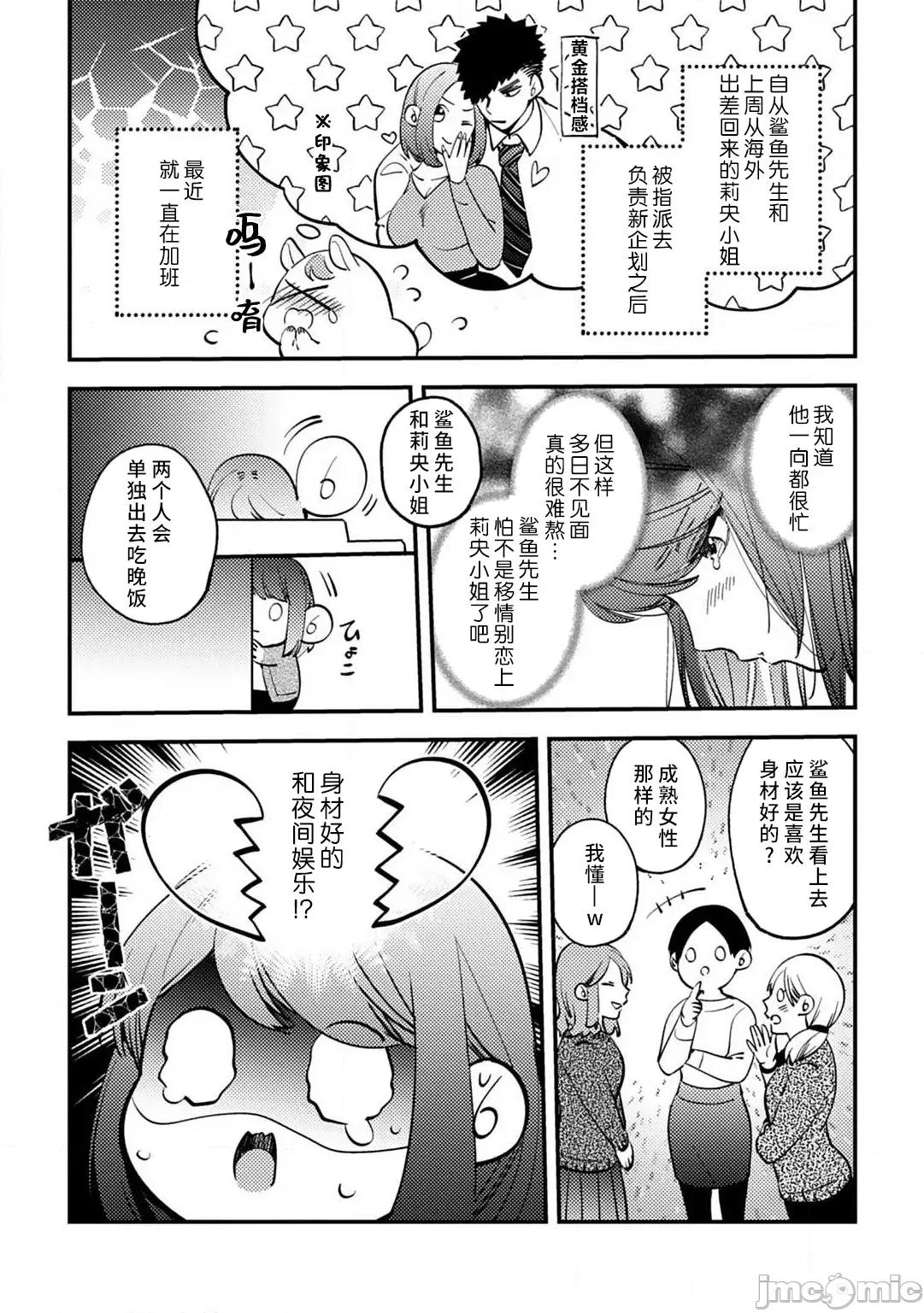 塞不下严酷上司的XL尺寸！～贫乳仓鼠小姐和大屌鲨鱼先生的开发情况 穴塞不下严酷上司的XL尺寸肉棒！～贫乳仓鼠小姐和大屌鲨鱼先生的开发情况 [莉赛特汉化组] [かむＣ] コワモテ上司のXLサイズが入りません！～ちっぱいハムちゃんと绝伦サメくんの开发事情～ 4-7 [中国翻译] 第4页