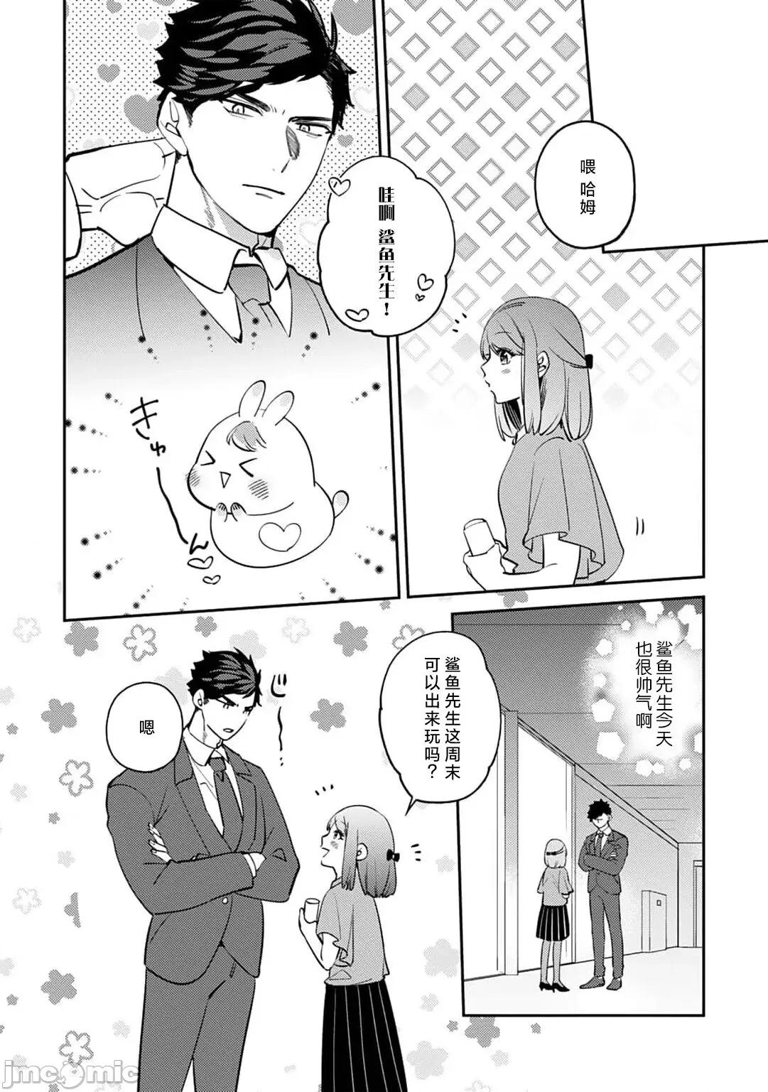 塞不下严酷上司的XL尺寸！～贫乳仓鼠小姐和大屌鲨鱼先生的开发情况 穴塞不下严酷上司的XL尺寸肉棒！～贫乳仓鼠小姐和大屌鲨鱼先生的开发情况 [莉赛特汉化组] [かむＣ] コワモテ上司のXLサイズが入りません！～ちっぱいハムちゃんと绝伦サメくんの开发事情～ 4-7 [中国翻译] 第67页