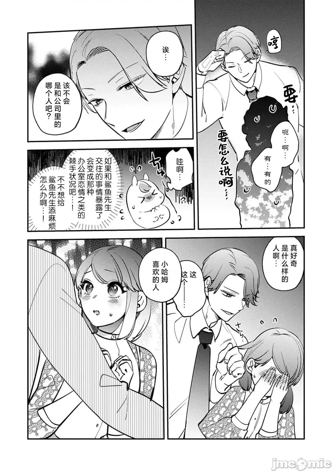 塞不下严酷上司的XL尺寸！～贫乳仓鼠小姐和大屌鲨鱼先生的开发情况 穴塞不下严酷上司的XL尺寸肉棒！～贫乳仓鼠小姐和大屌鲨鱼先生的开发情况 [莉赛特汉化组] [かむＣ] コワモテ上司のXLサイズが入りません！～ちっぱいハムちゃんと绝伦サメくんの开发事情～ 4-7 [中国翻译] 第73页