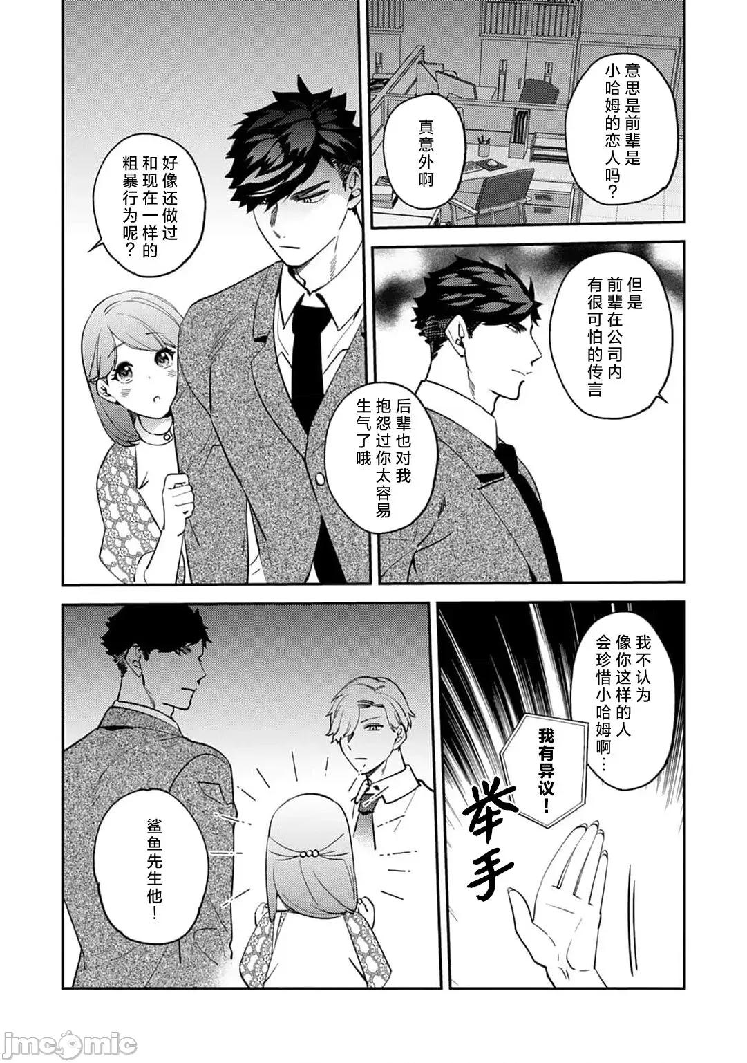 塞不下严酷上司的XL尺寸！～贫乳仓鼠小姐和大屌鲨鱼先生的开发情况 穴塞不下严酷上司的XL尺寸肉棒！～贫乳仓鼠小姐和大屌鲨鱼先生的开发情况 [莉赛特汉化组] [かむＣ] コワモテ上司のXLサイズが入りません！～ちっぱいハムちゃんと绝伦サメくんの开发事情～ 4-7 [中国翻译] 第77页
