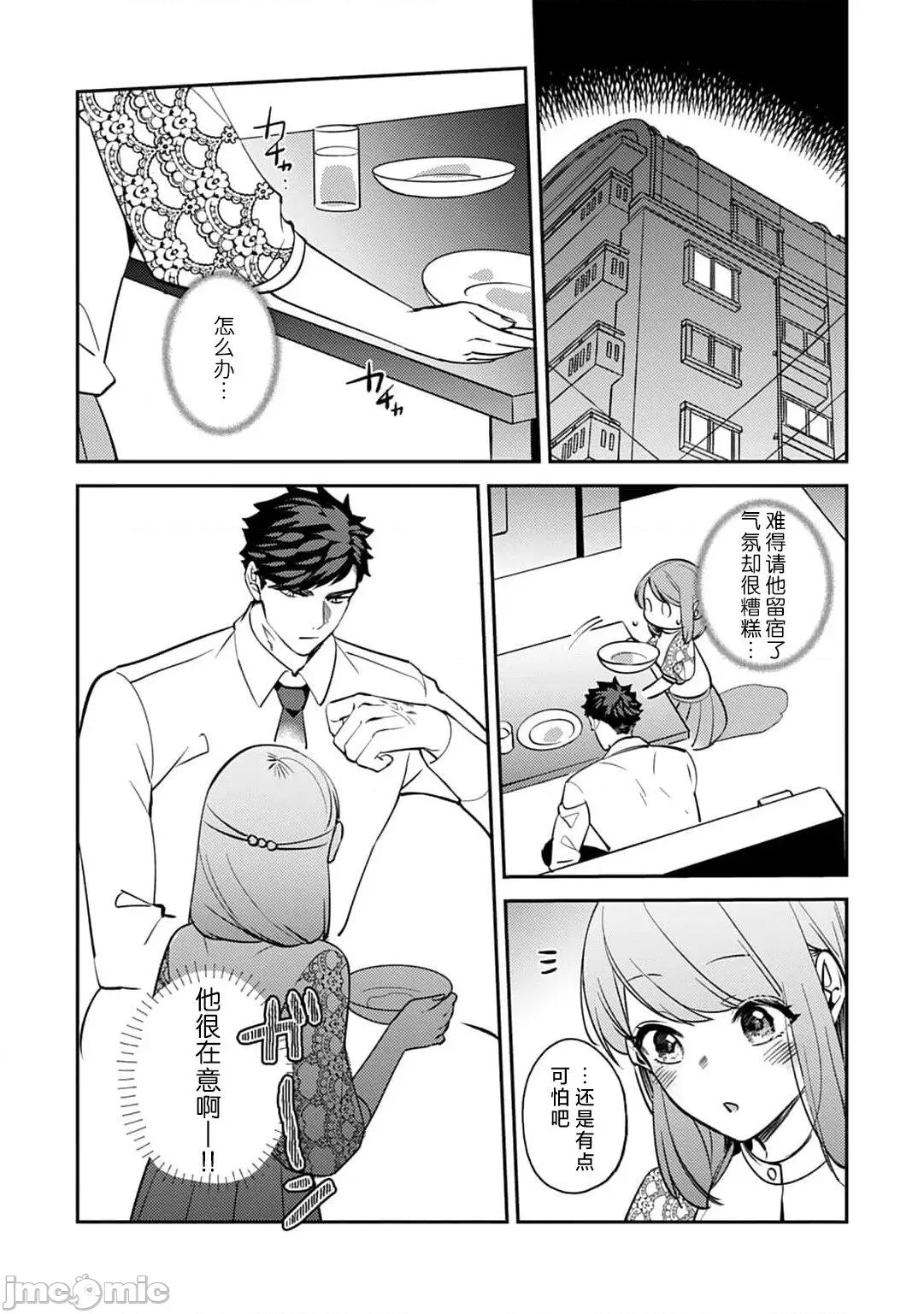 塞不下严酷上司的XL尺寸！～贫乳仓鼠小姐和大屌鲨鱼先生的开发情况 穴塞不下严酷上司的XL尺寸肉棒！～贫乳仓鼠小姐和大屌鲨鱼先生的开发情况 [莉赛特汉化组] [かむＣ] コワモテ上司のXLサイズが入りません！～ちっぱいハムちゃんと绝伦サメくんの开发事情～ 4-7 [中国翻译] 第80页