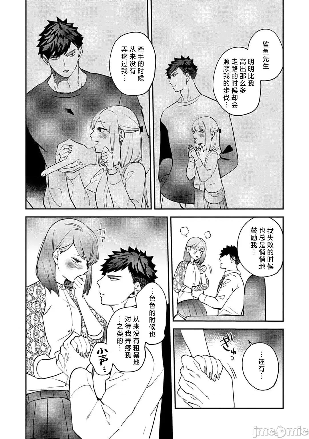 塞不下严酷上司的XL尺寸！～贫乳仓鼠小姐和大屌鲨鱼先生的开发情况 穴塞不下严酷上司的XL尺寸肉棒！～贫乳仓鼠小姐和大屌鲨鱼先生的开发情况 [莉赛特汉化组] [かむＣ] コワモテ上司のXLサイズが入りません！～ちっぱいハムちゃんと绝伦サメくんの开发事情～ 4-7 [中国翻译] 第83页