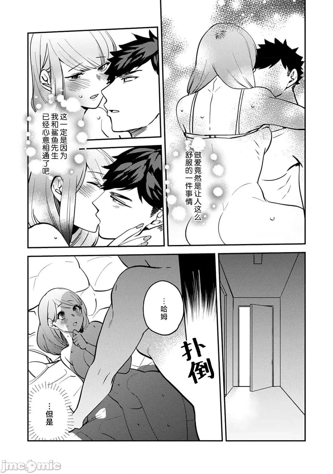 塞不下严酷上司的XL尺寸！～贫乳仓鼠小姐和大屌鲨鱼先生的开发情况 穴塞不下严酷上司的XL尺寸肉棒！～贫乳仓鼠小姐和大屌鲨鱼先生的开发情况 [莉赛特汉化组] [かむＣ] コワモテ上司のXLサイズが入りません！～ちっぱいハムちゃんと绝伦サメくんの开发事情～ 4-7 [中国翻译] 第86页