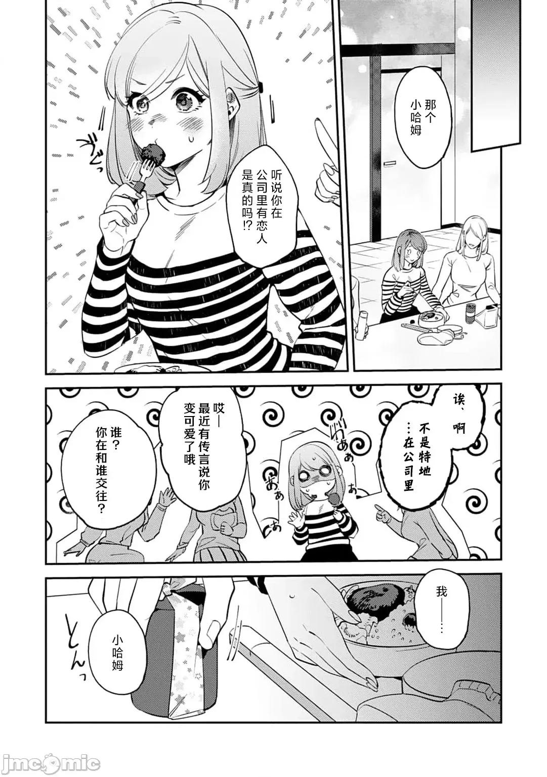 塞不下严酷上司的XL尺寸！～贫乳仓鼠小姐和大屌鲨鱼先生的开发情况 穴塞不下严酷上司的XL尺寸肉棒！～贫乳仓鼠小姐和大屌鲨鱼先生的开发情况 [莉赛特汉化组] [かむＣ] コワモテ上司のXLサイズが入りません！～ちっぱいハムちゃんと绝伦サメくんの开发事情～ 4-7 [中国翻译] 第93页