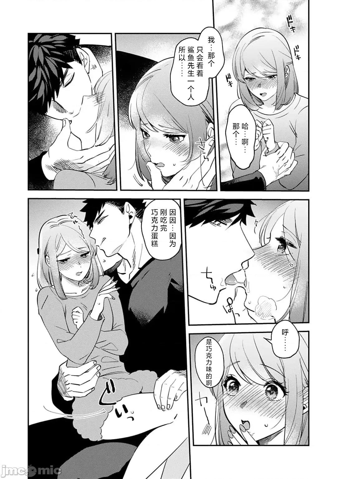 塞不下严酷上司的XL尺寸！～贫乳仓鼠小姐和大屌鲨鱼先生的开发情况 穴塞不下严酷上司的XL尺寸肉棒！～贫乳仓鼠小姐和大屌鲨鱼先生的开发情况 [莉赛特汉化组] [かむＣ] コワモテ上司のXLサイズが入りません！～ちっぱいハムちゃんと绝伦サメくんの开发事情～ 4-7 [中国翻译] 第105页