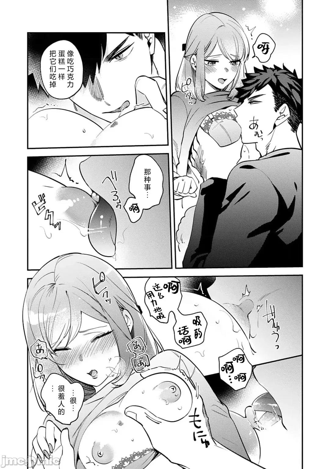 塞不下严酷上司的XL尺寸！～贫乳仓鼠小姐和大屌鲨鱼先生的开发情况 穴塞不下严酷上司的XL尺寸肉棒！～贫乳仓鼠小姐和大屌鲨鱼先生的开发情况 [莉赛特汉化组] [かむＣ] コワモテ上司のXLサイズが入りません！～ちっぱいハムちゃんと绝伦サメくんの开发事情～ 4-7 [中国翻译] 第106页
