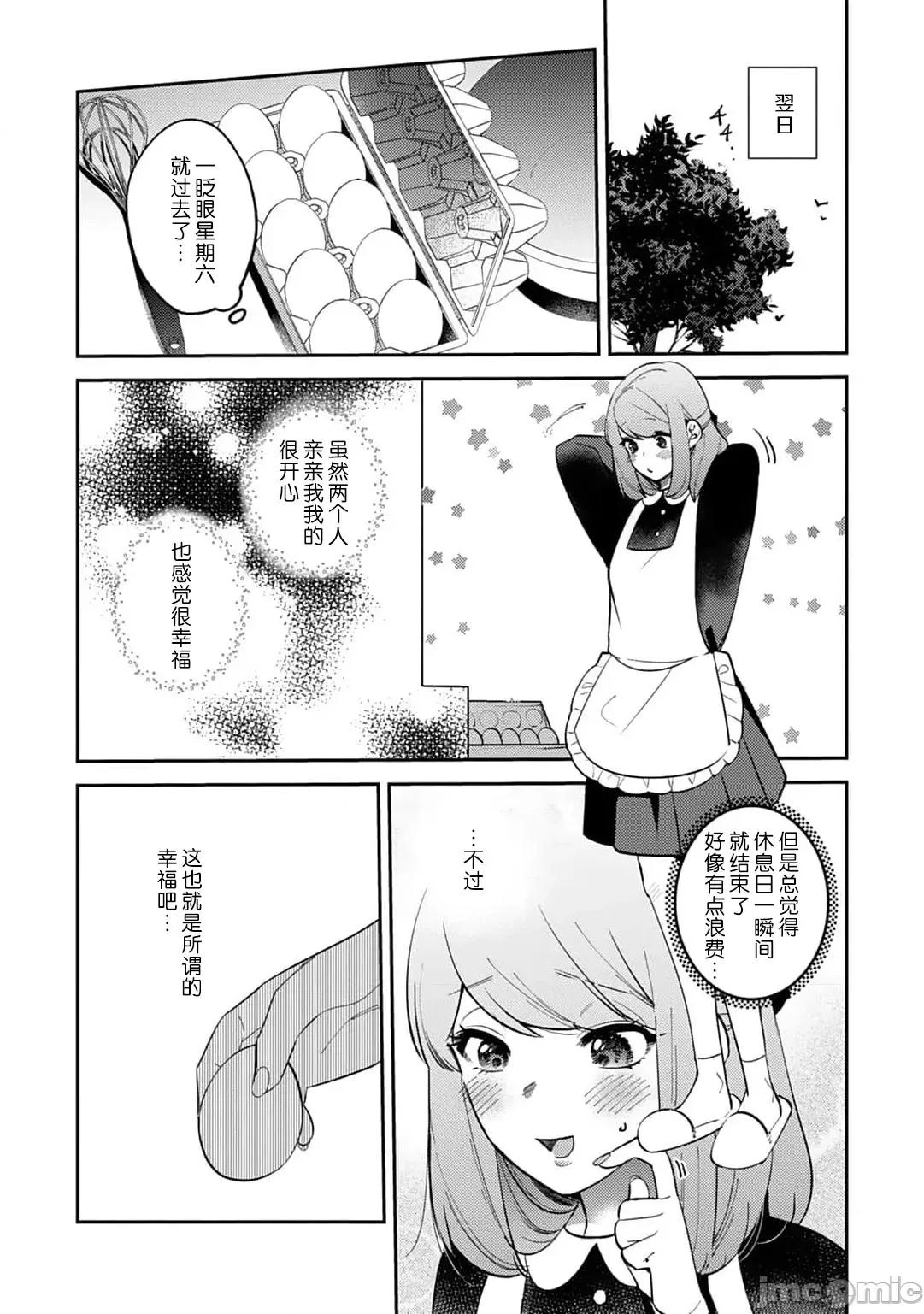塞不下严酷上司的XL尺寸！～贫乳仓鼠小姐和大屌鲨鱼先生的开发情况 小穴塞不下严酷上司的XL尺寸肉棒！～贫乳仓鼠小姐和大屌鲨鱼先生的开发情况～8[莉赛特汉化组] [かむＣ] コワモテ上司のXLサイズが入りません！～ちっぱいハムちゃんと绝伦サメくんの开发事情～8 [中国翻译 第5页