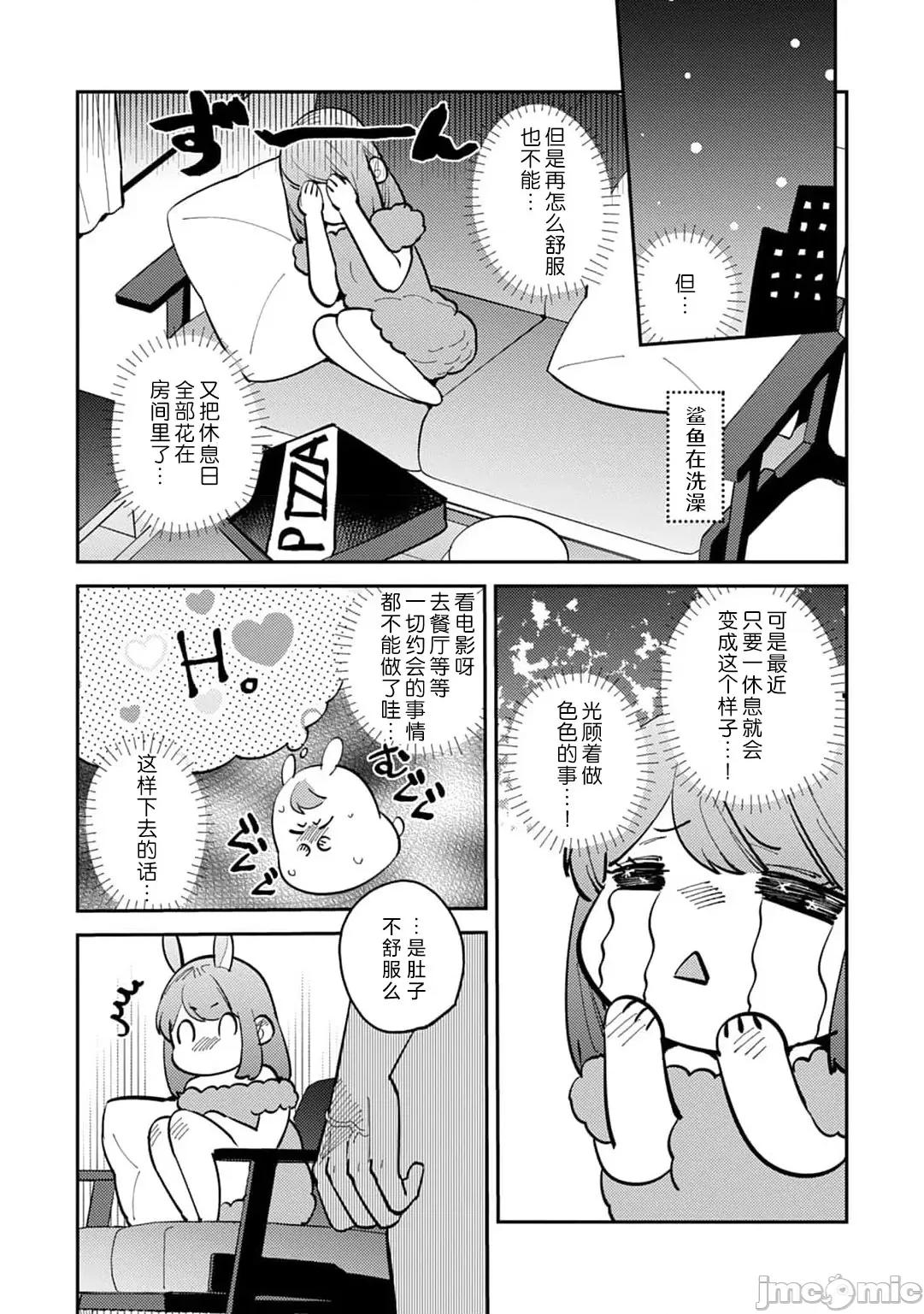 塞不下严酷上司的XL尺寸！～贫乳仓鼠小姐和大屌鲨鱼先生的开发情况 小穴塞不下严酷上司的XL尺寸肉棒！～贫乳仓鼠小姐和大屌鲨鱼先生的开发情况～8[莉赛特汉化组] [かむＣ] コワモテ上司のXLサイズが入りません！～ちっぱいハムちゃんと绝伦サメくんの开发事情～8 [中国翻译 第16页