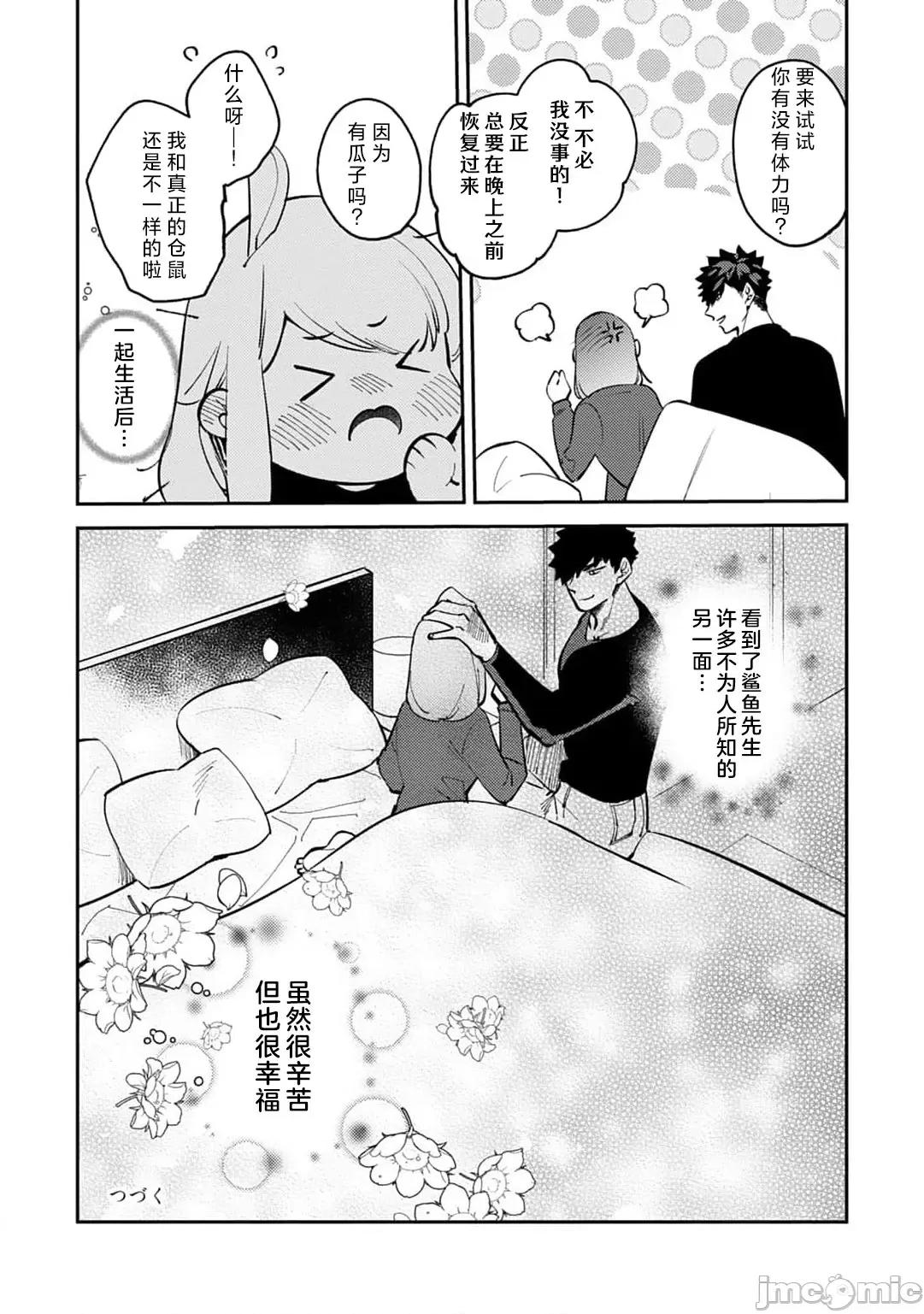 塞不下严酷上司的XL尺寸！～贫乳仓鼠小姐和大屌鲨鱼先生的开发情况 小穴塞不下严酷上司的XL尺寸肉棒！～贫乳仓鼠小姐和大屌鲨鱼先生的开发情况～8[莉赛特汉化组] [かむＣ] コワモテ上司のXLサイズが入りません！～ちっぱいハムちゃんと绝伦サメくんの开发事情～8 [中国翻译 第27页
