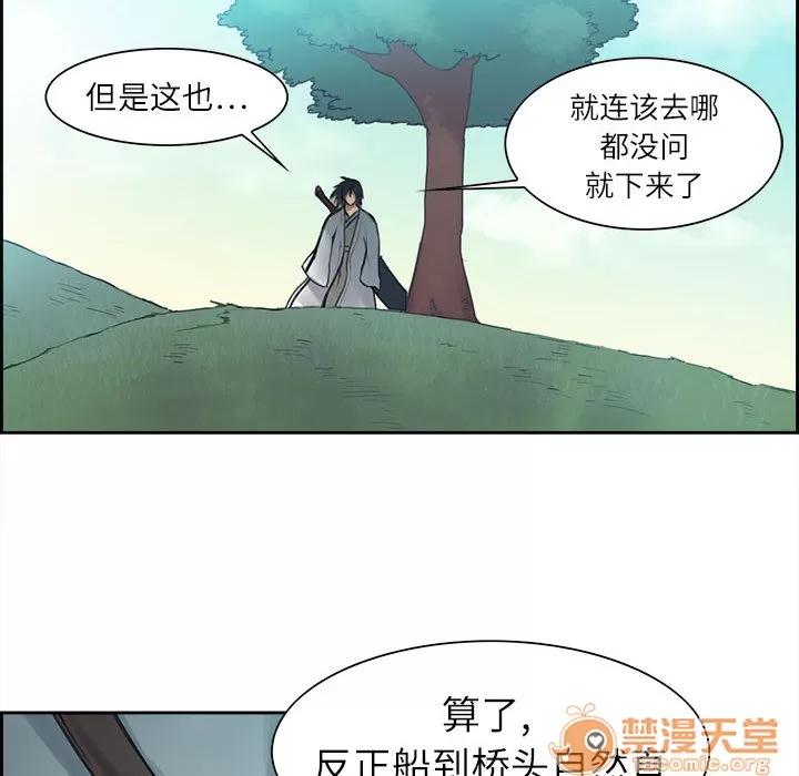 Erostica~征服美女记 Erostica~征服美女记 | 第3话 第29页