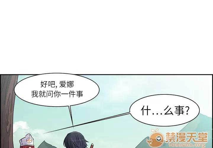 Erostica~征服美女记 Erostica~征服美女记 | 第5话 第4页
