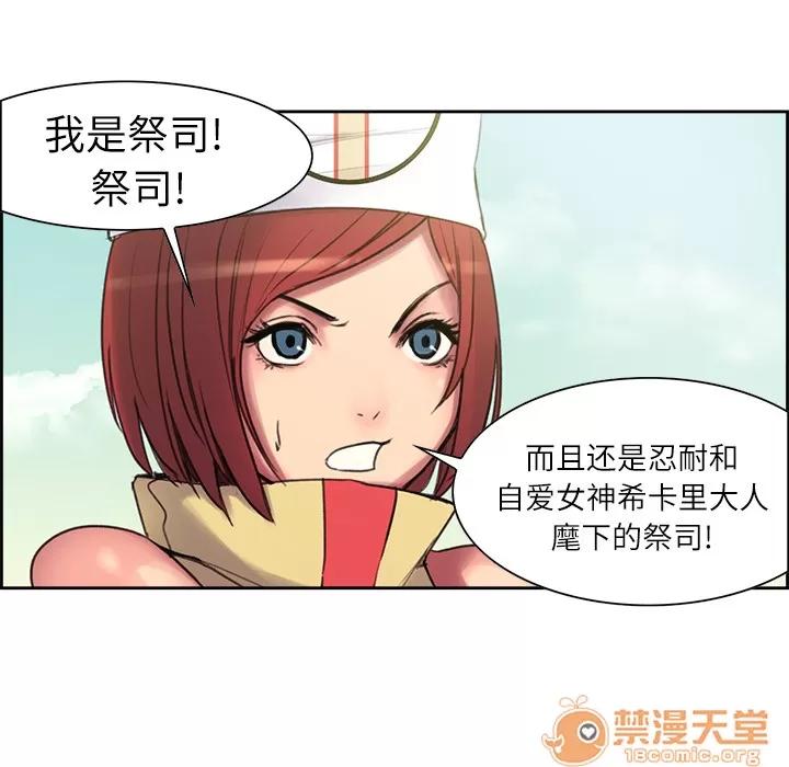 Erostica~征服美女记 Erostica~征服美女记 | 第5话 第20页