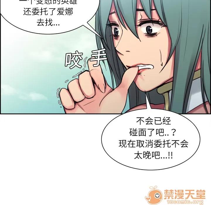 Erostica~征服美女记 Erostica~征服美女记 | 第6话 第10页