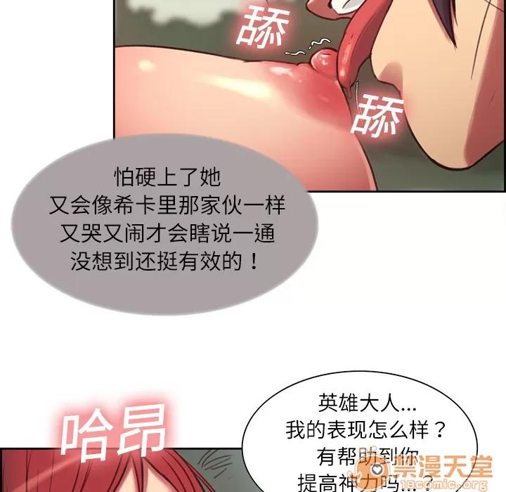 Erostica~征服美女记 Erostica~征服美女记 | 第6话 第17页
