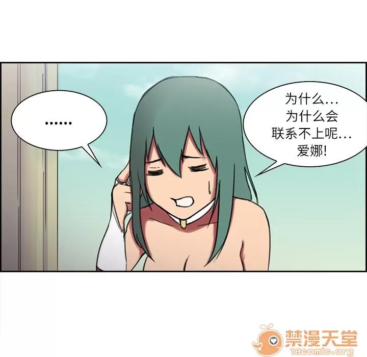 Erostica~征服美女记 Erostica~征服美女记 | 第6话 第52页
