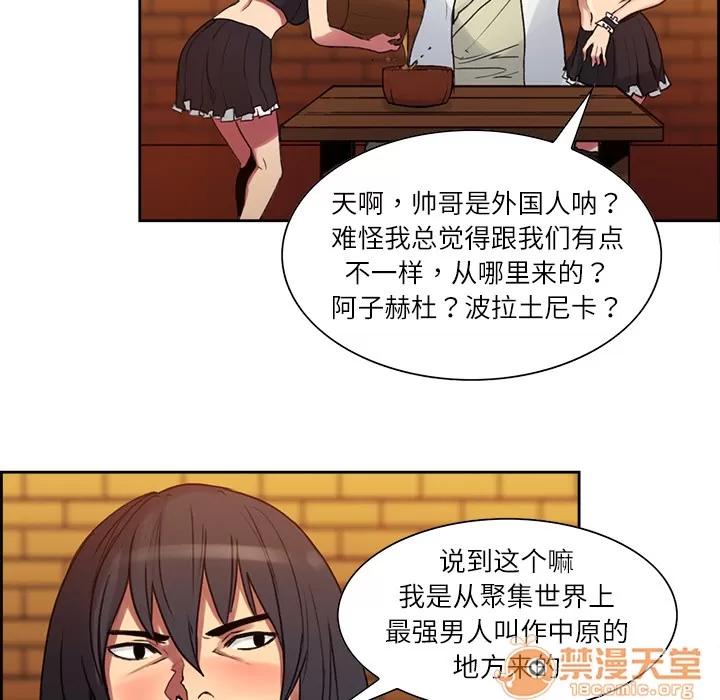 Erostica~征服美女记 Erostica~征服美女记 | 第8话 第29页