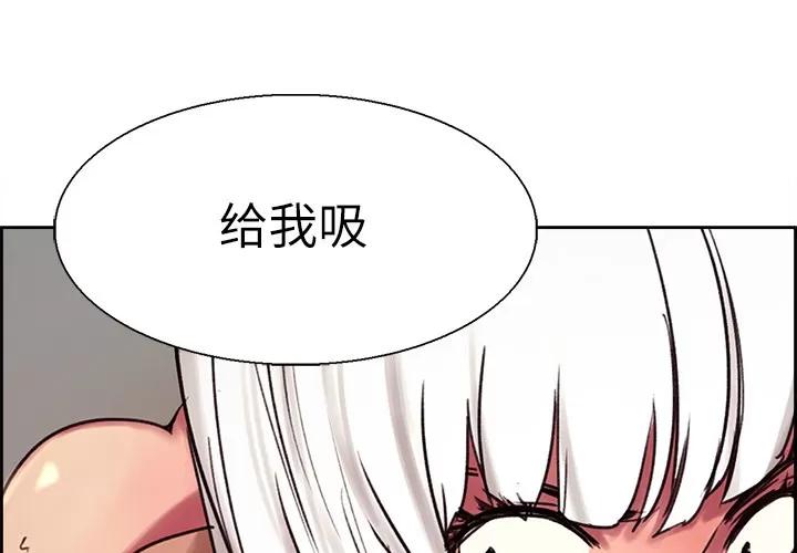 Erostica~征服美女记 Erostica~征服美女记 | 第12话 第2页