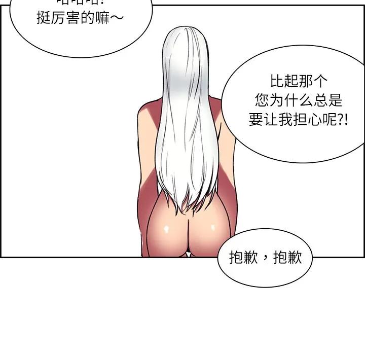 Erostica~征服美女记 Erostica~征服美女记 | 第13话 第43页
