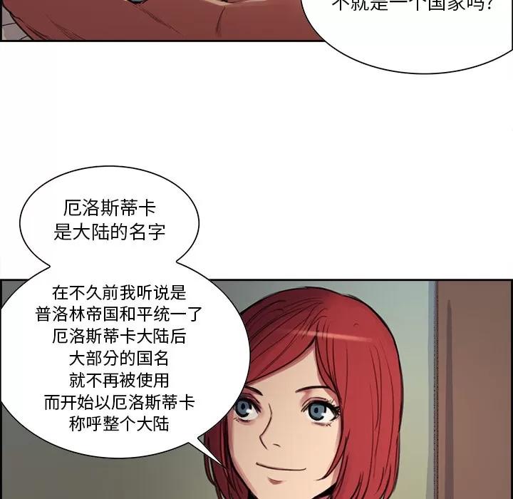 Erostica~征服美女记 Erostica~征服美女记 | 第16话 第20页