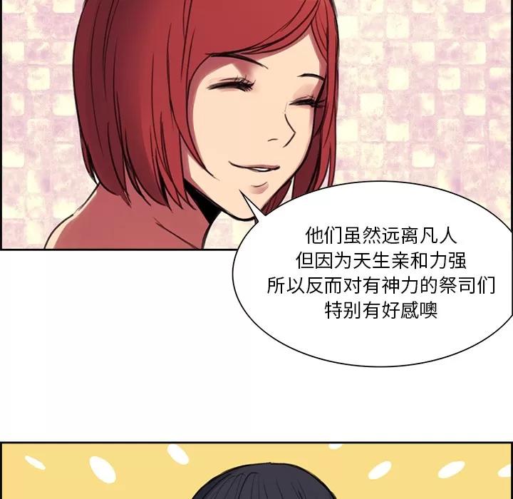 Erostica~征服美女记 Erostica~征服美女记 | 第16话 第32页