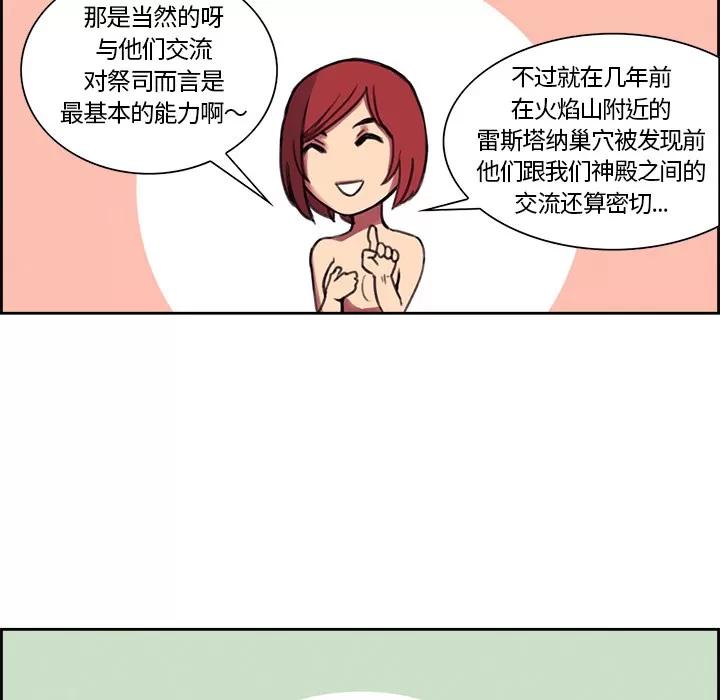 Erostica~征服美女记 Erostica~征服美女记 | 第16话 第34页