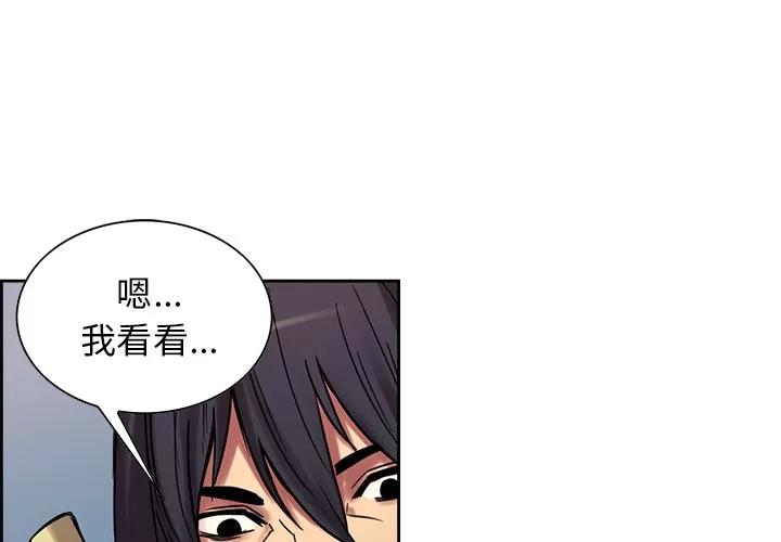 Erostica~征服美女记 Erostica~征服美女记 | 第18话 第3页