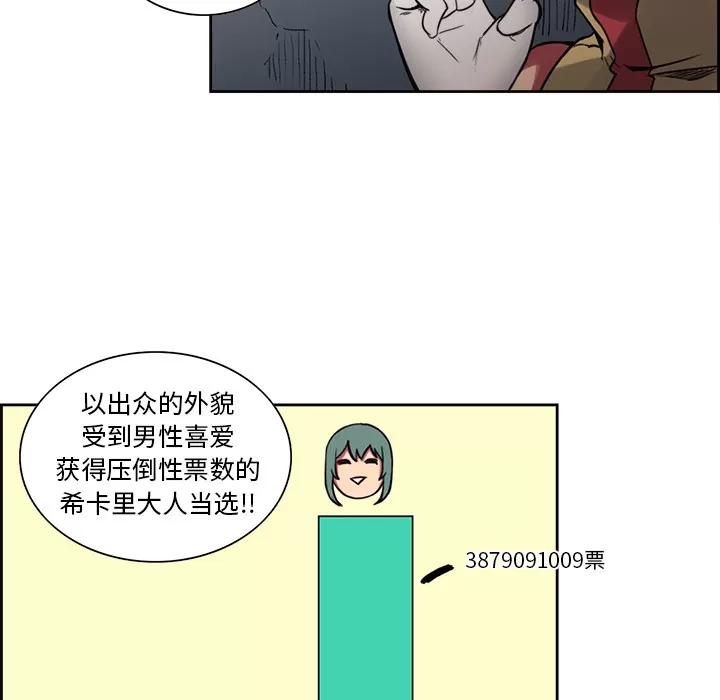 Erostica~征服美女记 Erostica~征服美女记 | 第18话 第33页