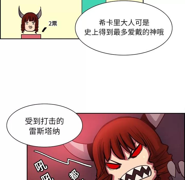 Erostica~征服美女记 Erostica~征服美女记 | 第18话 第34页