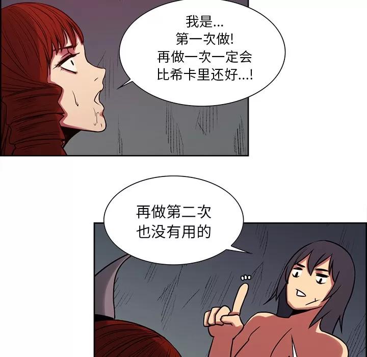 Erostica~征服美女记 Erostica~征服美女记 | 第22话 第24页