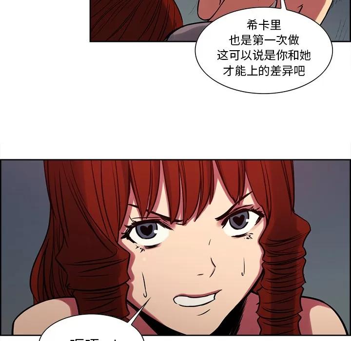 Erostica~征服美女记 Erostica~征服美女记 | 第22话 第25页