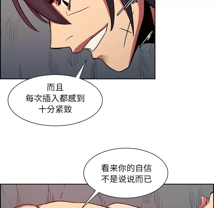 Erostica~征服美女记 Erostica~征服美女记 | 第22话 第31页
