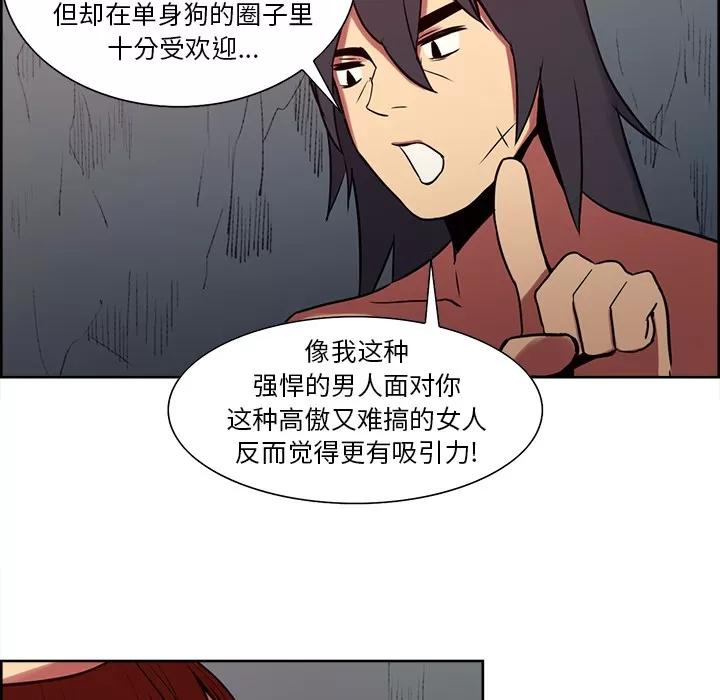 Erostica~征服美女记 Erostica~征服美女记 | 第23话 第10页