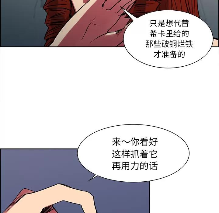 Erostica~征服美女记 Erostica~征服美女记 | 第24话 第19页