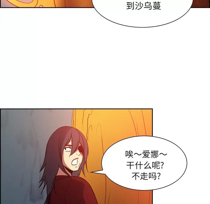 Erostica~征服美女记 Erostica~征服美女记 | 第24话 第29页