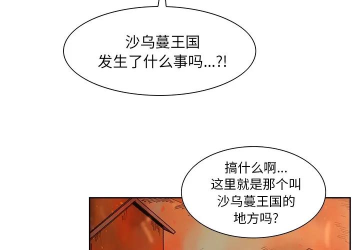 Erostica~征服美女记 Erostica~征服美女记 | 第25话 第3页
