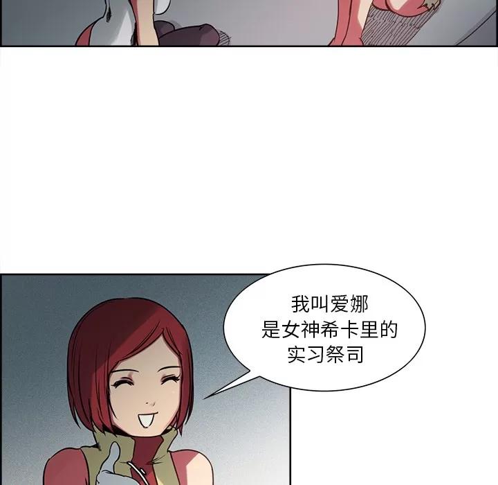 Erostica~征服美女记 Erostica~征服美女记 | 第27话 第24页