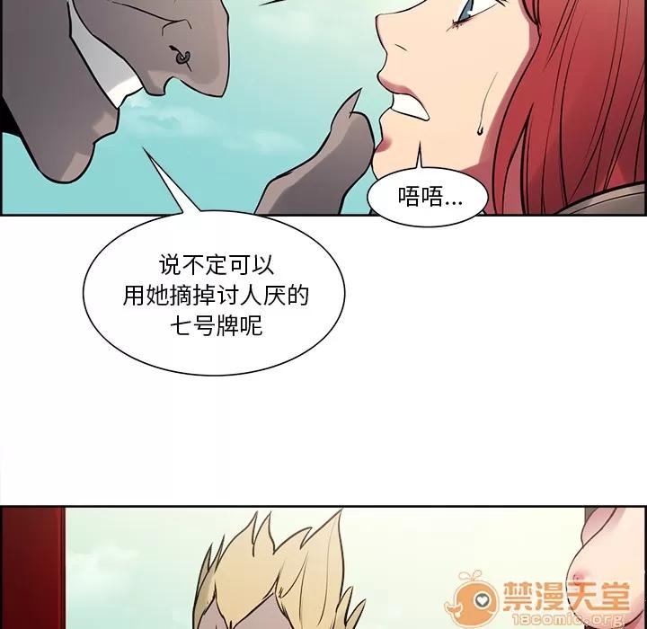 Erostica~征服美女记 Erostica~征服美女记 | 第32话 第40页