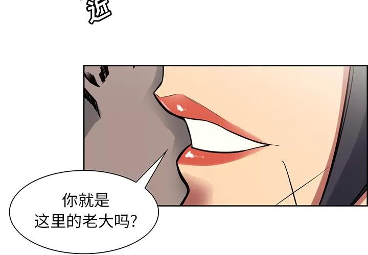 Erostica~征服美女记 Erostica~征服美女记 | 第33话 第3页