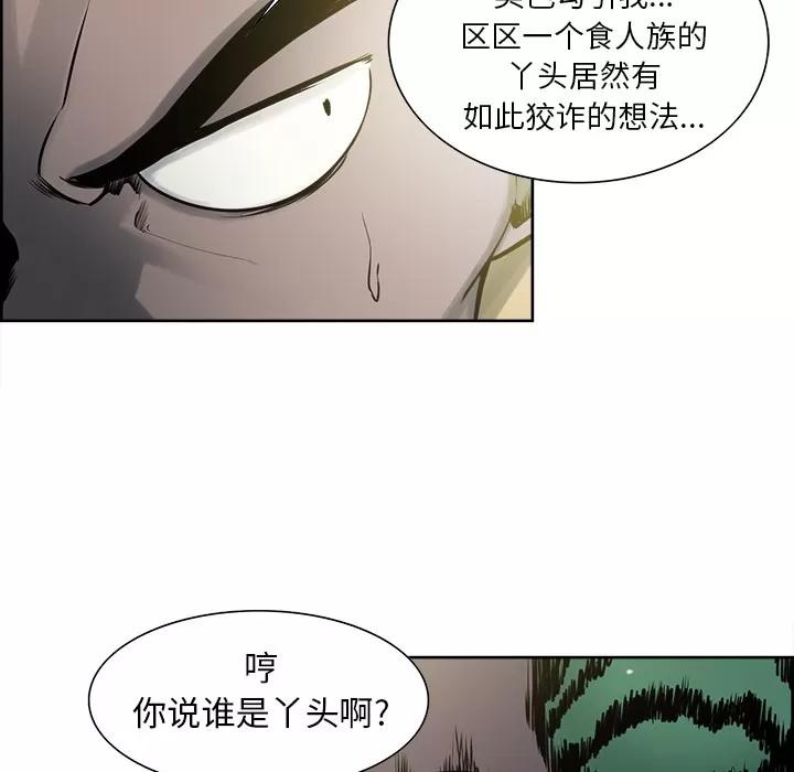 Erostica~征服美女记 Erostica~征服美女记 | 第33话 第8页