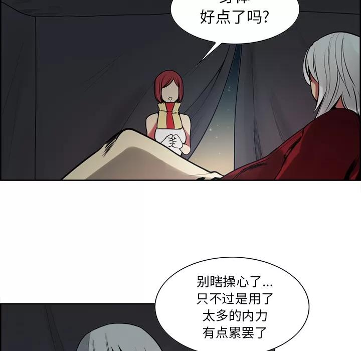 Erostica~征服美女记 Erostica~征服美女记 | 第34话 第30页