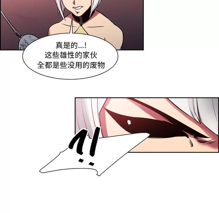 Erostica~征服美女记 Erostica~征服美女记 | 第40话 第37页