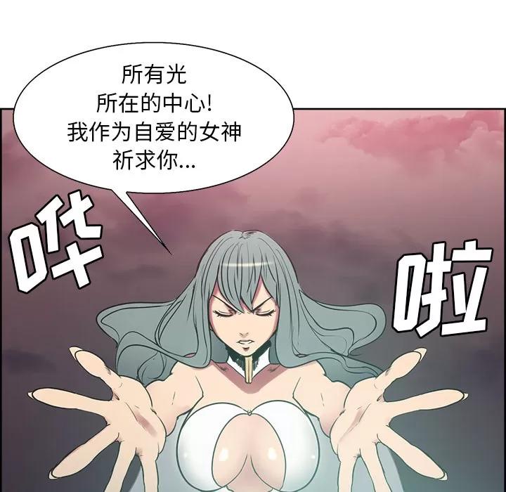 Erostica~征服美女记 Erostica~征服美女记 | 第42话 第19页