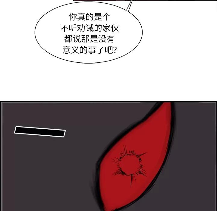 Erostica~征服美女记 Erostica~征服美女记 | 第43话 第27页